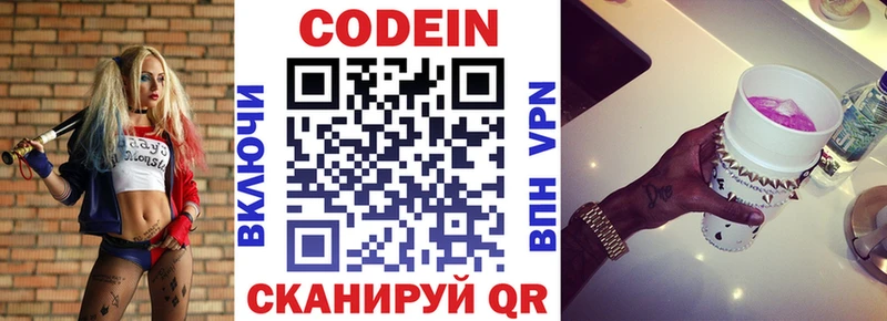 Кодеин напиток Lean (лин)  Сковородино 