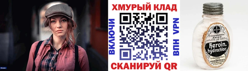 Героин хмурый Сковородино