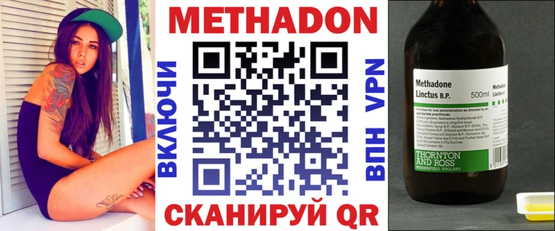 МЕТАДОН methadone  Сковородино 